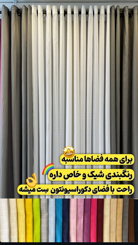 پرده پانچ حریر