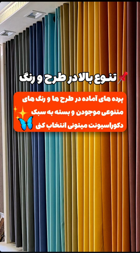 پرده پانچ حریر
